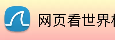 网页看世界杯直播 Logo